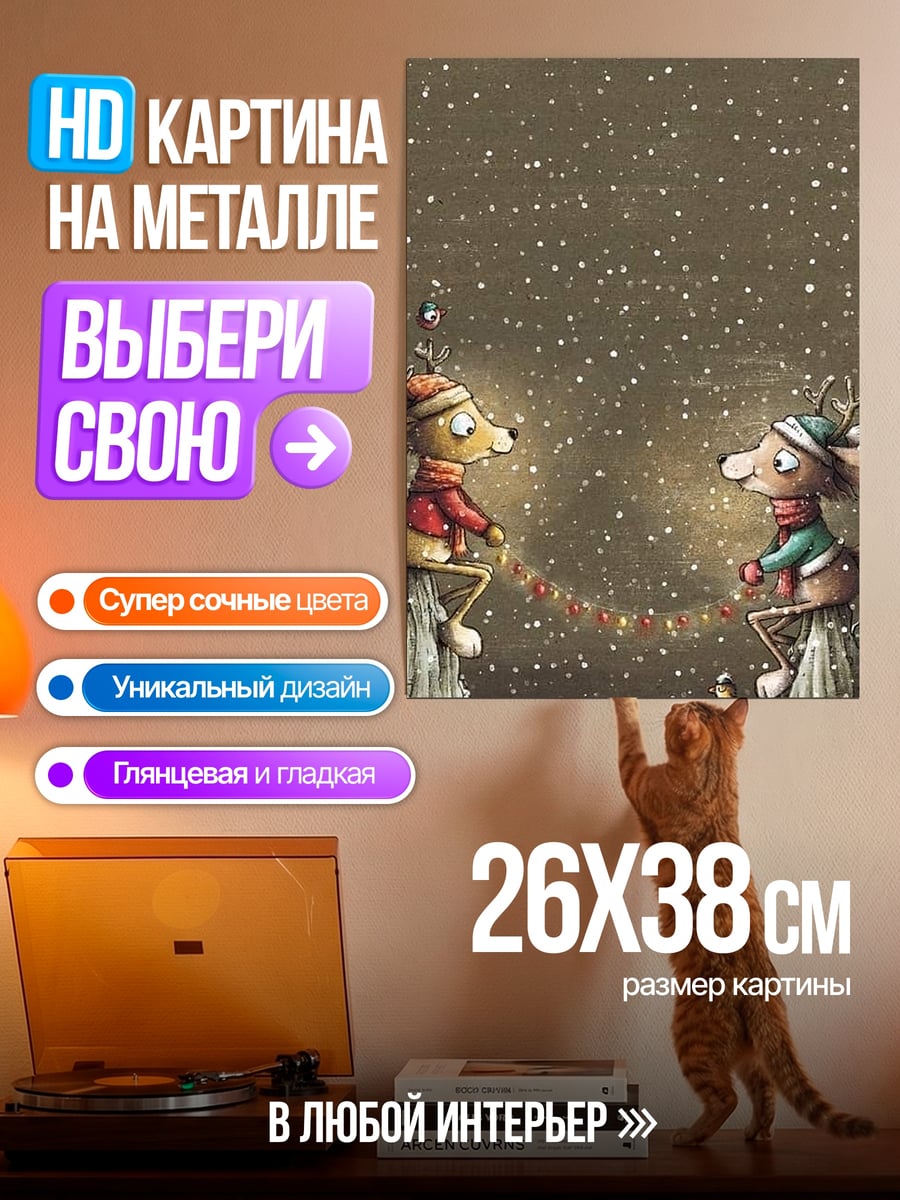 Картина на металле Два олененка на снегу