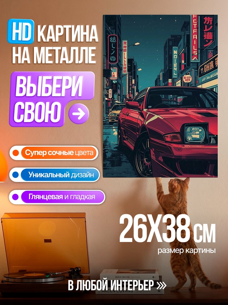 Картина на металле Неоновый город и машина