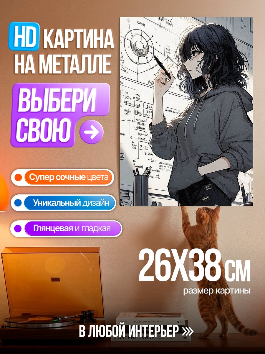 Картина на металле Девушка у доски