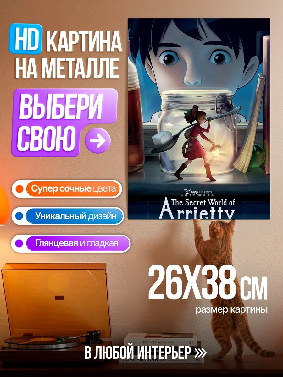 Картина на металле Ариэтти