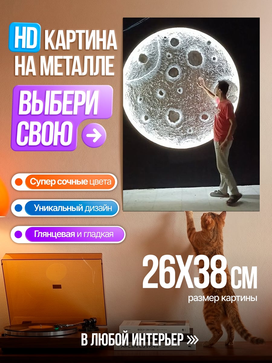Картина на металле Человек у луны