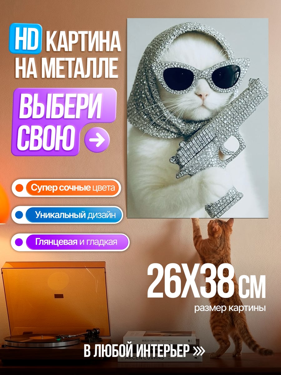 Картина на металле Кот в стразах