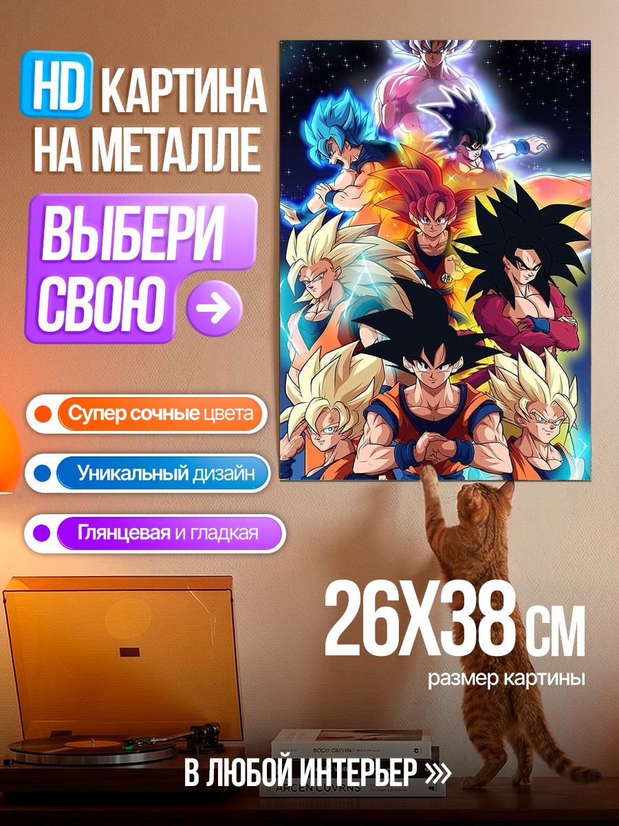 Картина на металле Персонажи Dragon Ball Z