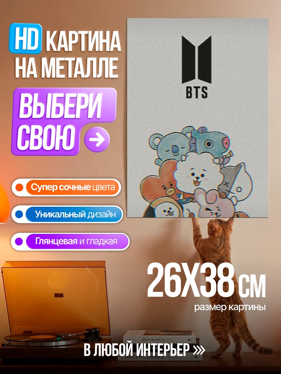 Картина на металле BT21 милые персонажи