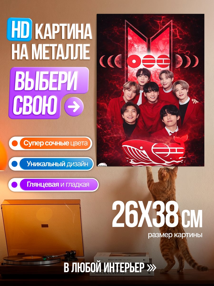 Картина на металле BTS красная тема
