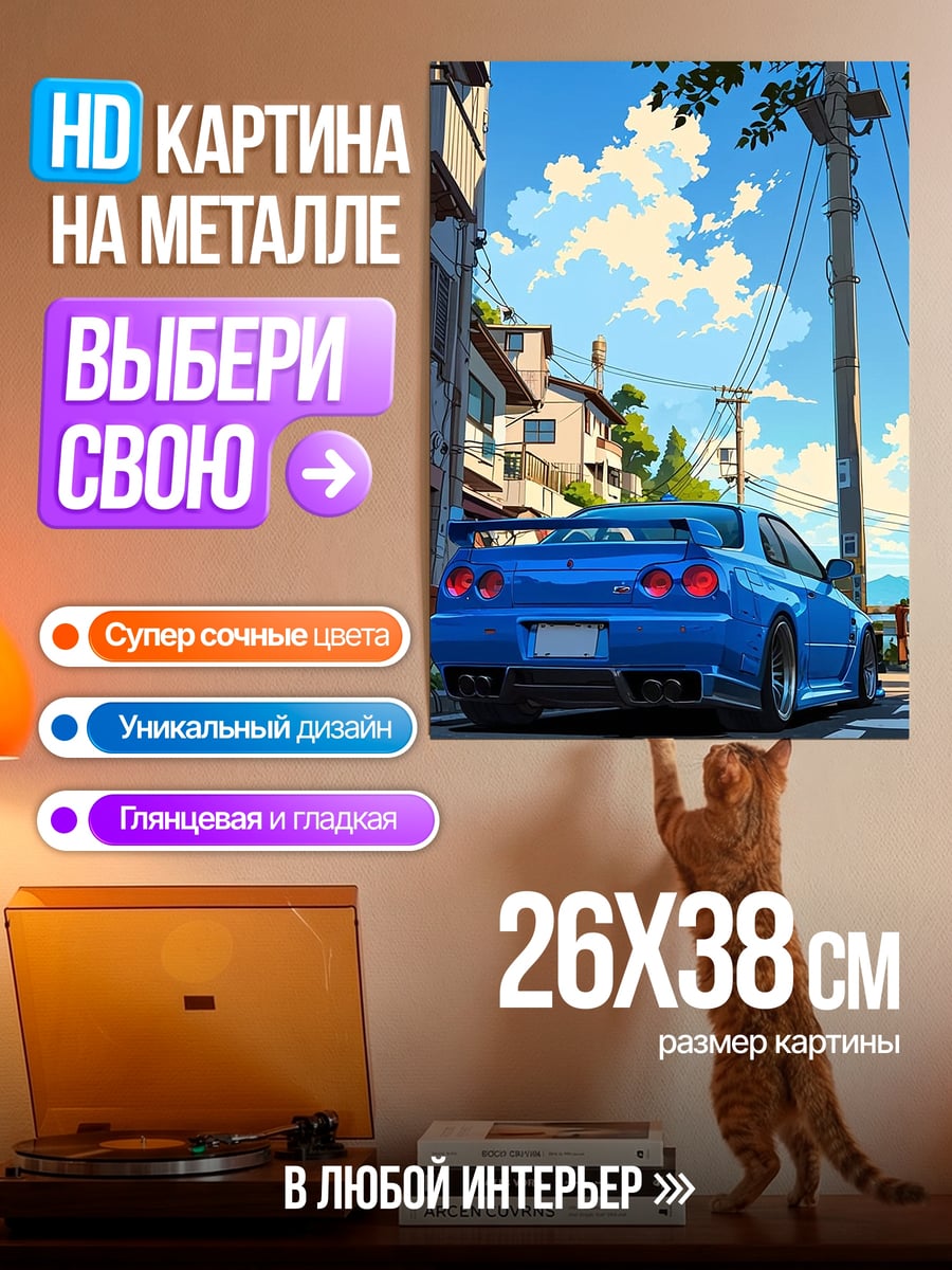 Картина на металле Синий спорткар на улице