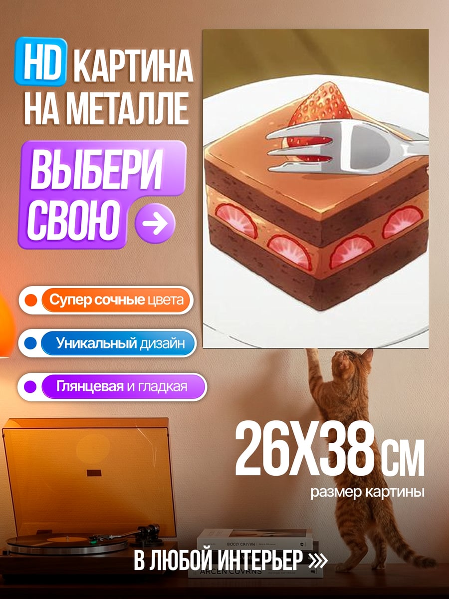 Картина на металле Клубничный шоколадный торт