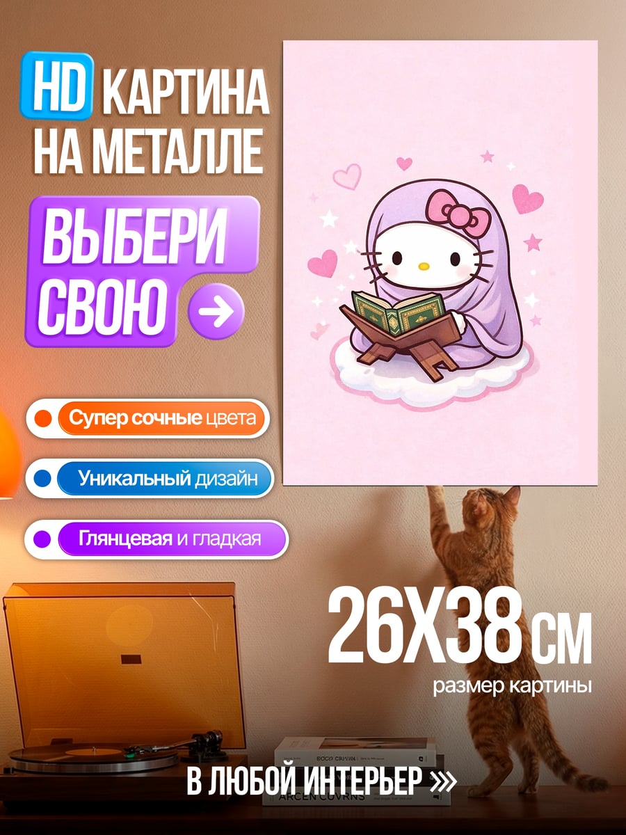 Картина на металле Хелло Китти читает