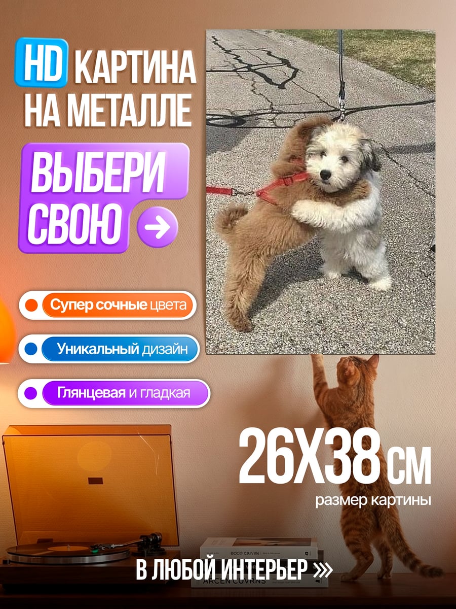 Картина на металле Обнимающиеся щенки