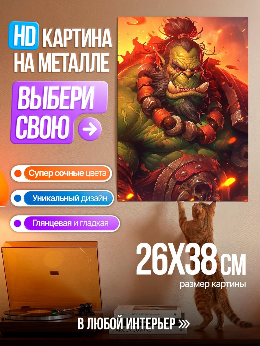 Картина на металле Орк воин