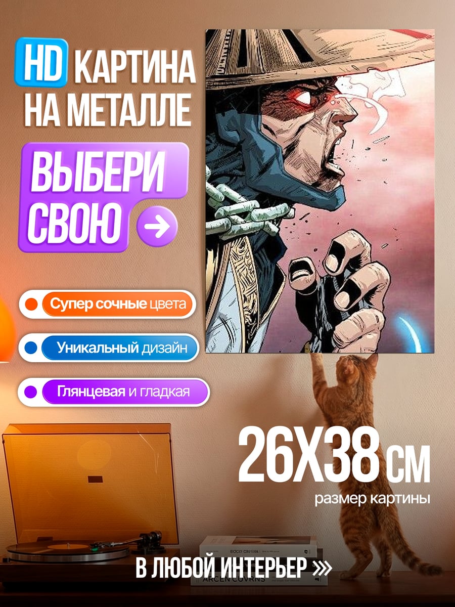 Картина на металле Рейден Бог грома