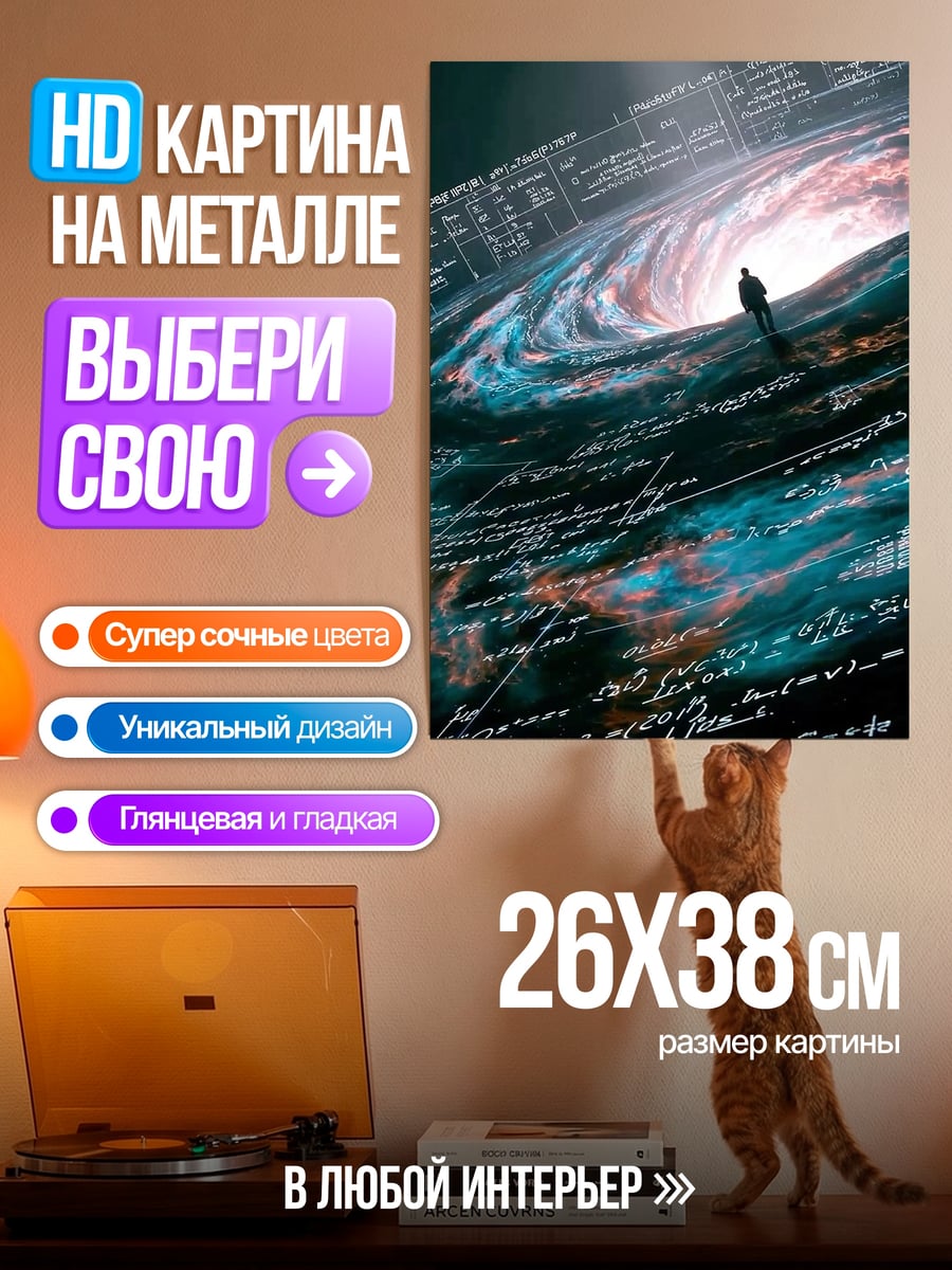 Картина на металле Космос и человек