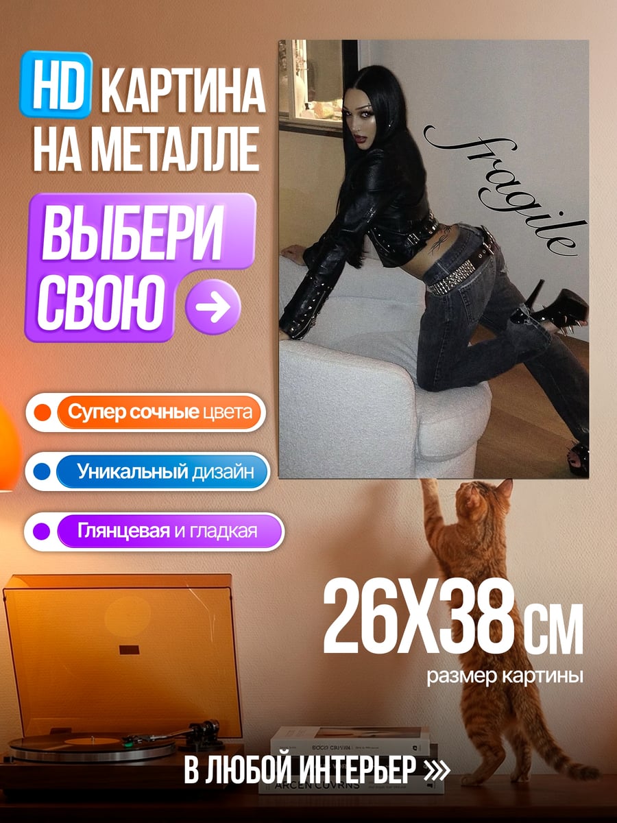 Картина на металле Fragile