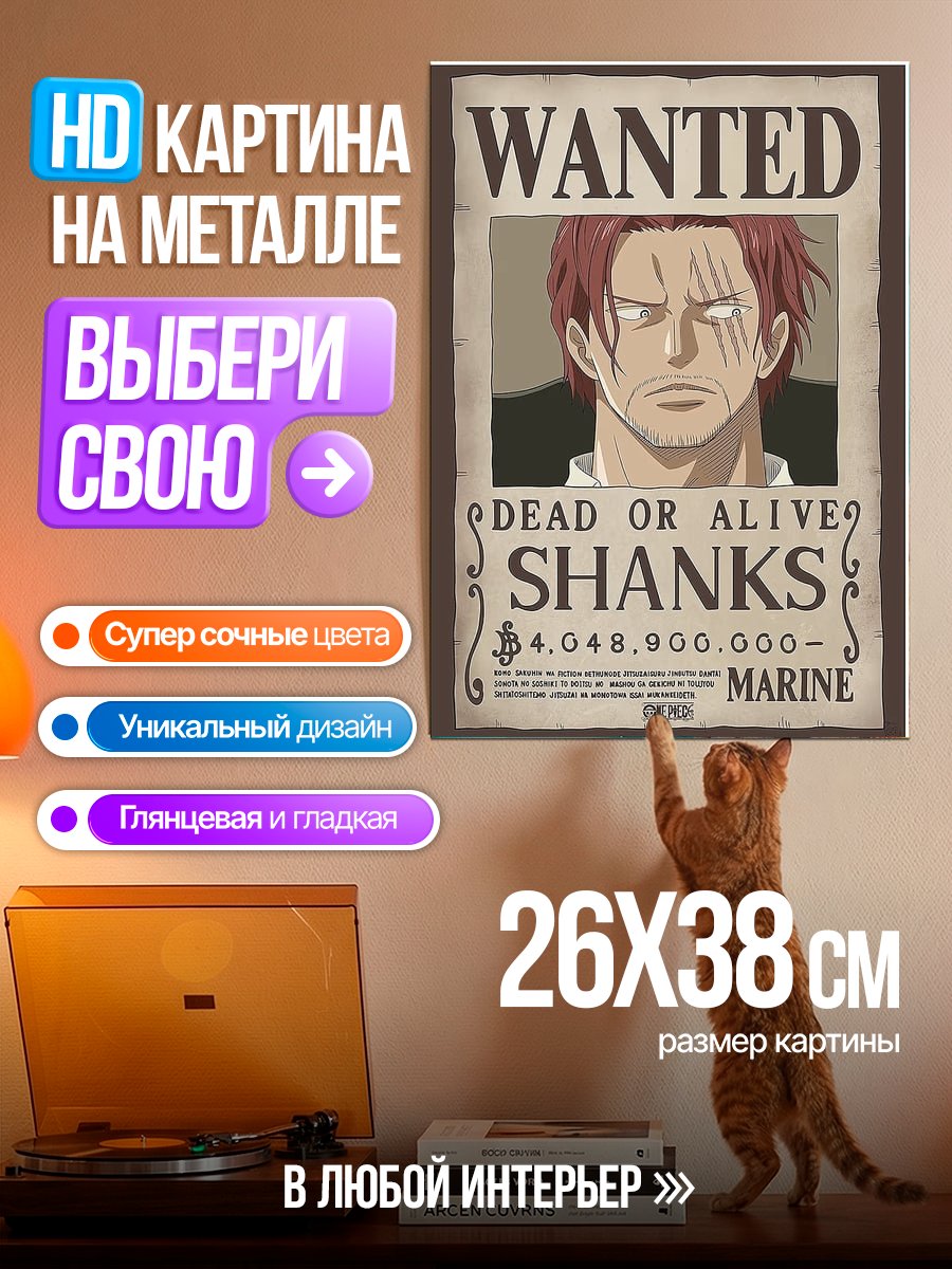 Картина на металле Шанкс из Ван Пис