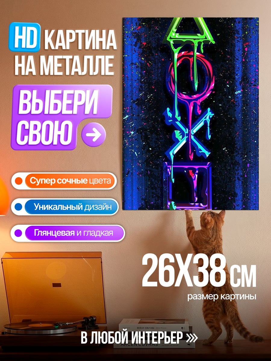 Картина на металле Неоновые символы PlayStation