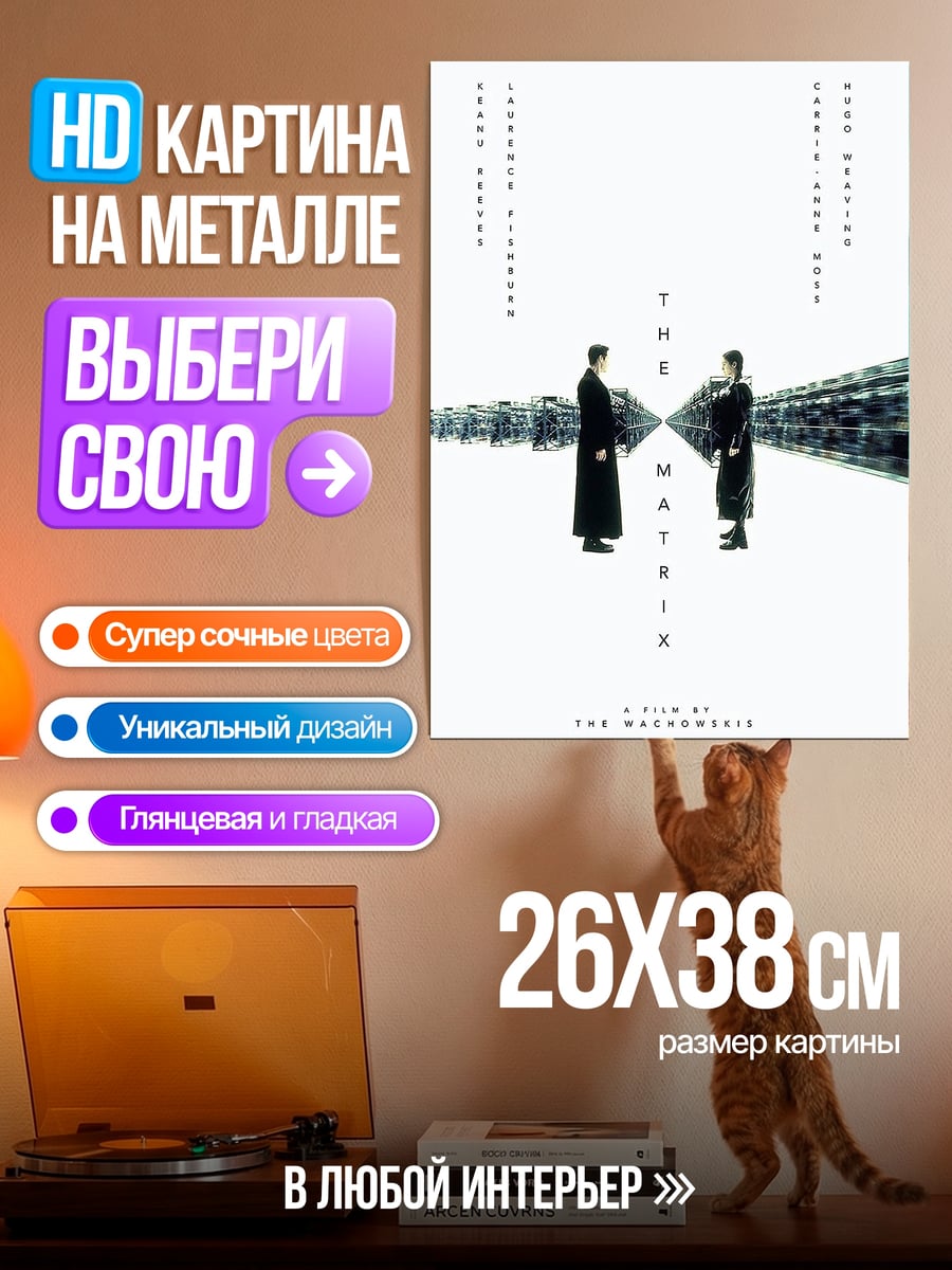Картина на металле Матрица два героя