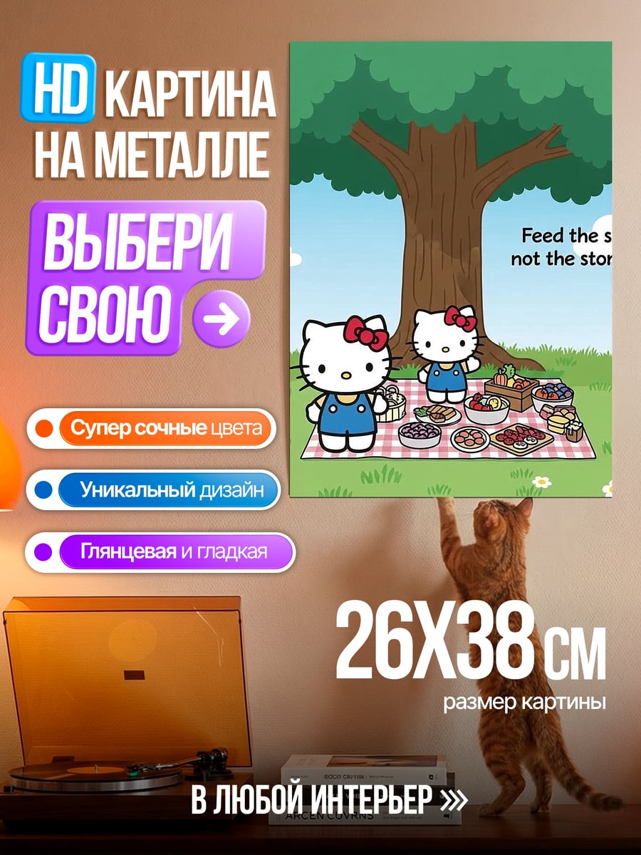 Картина на металле Хелло Китти пикник
