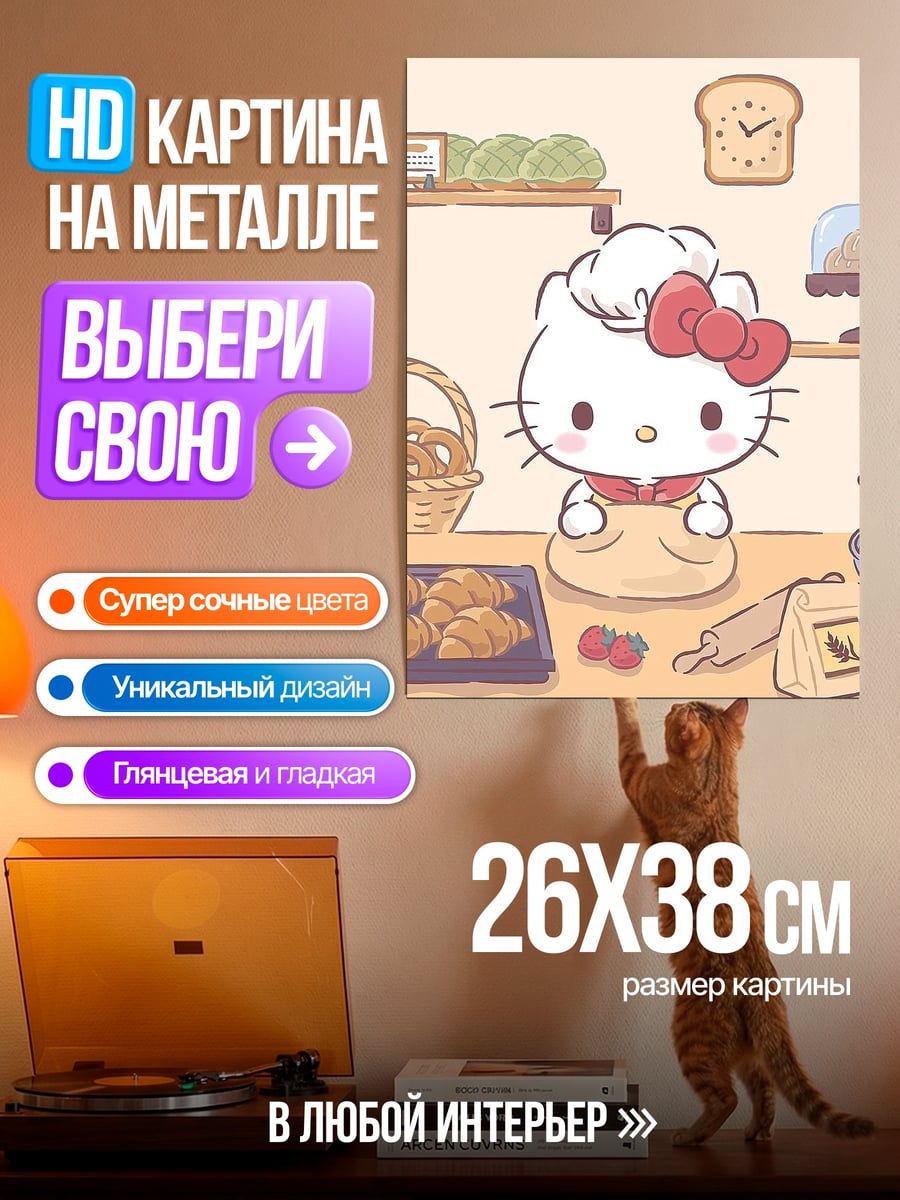 Картина на металле Хелло Китти печет