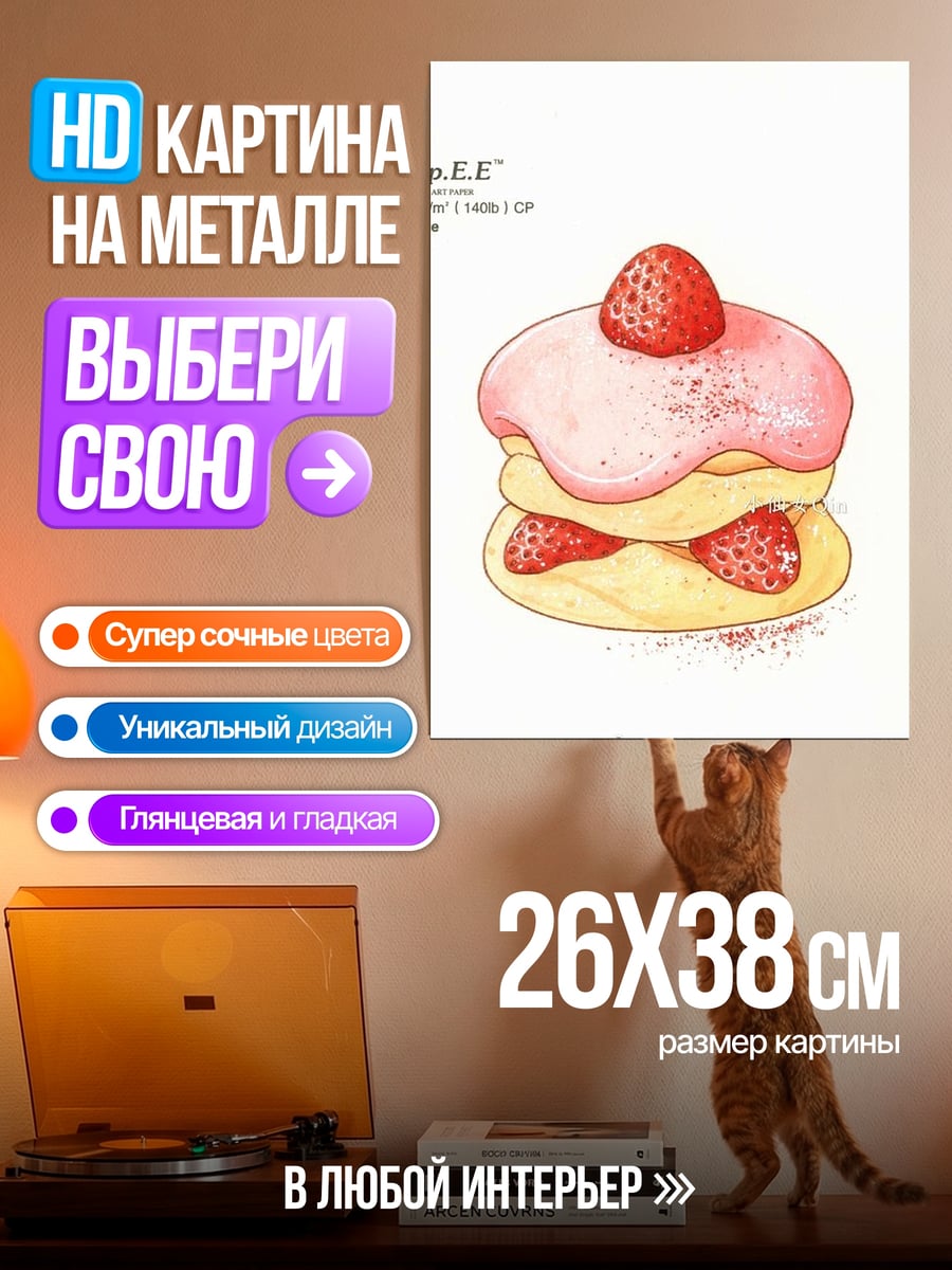 Картина на металле Клубничный десерт