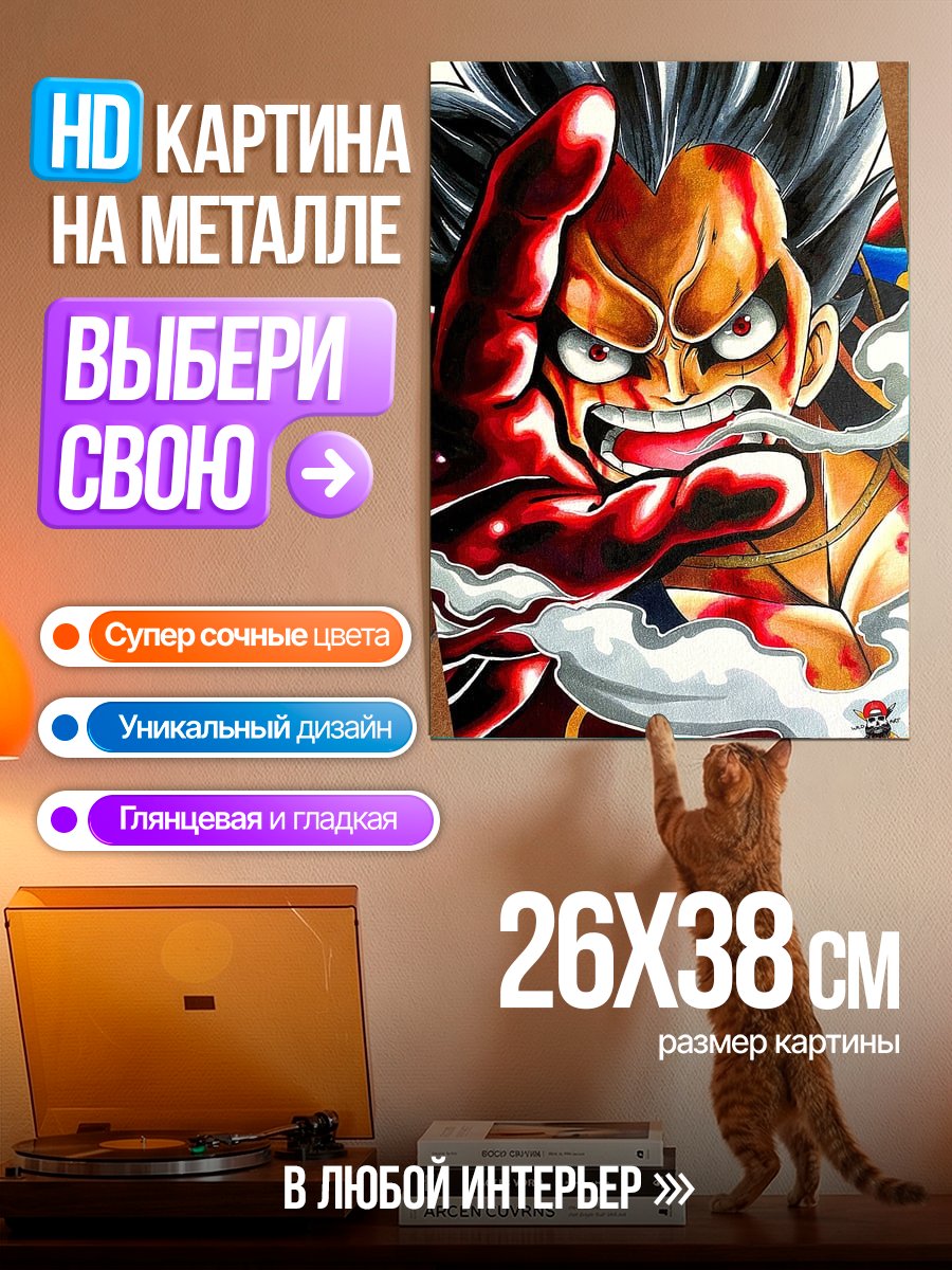 Картина на металле Манки Д. Луффи
