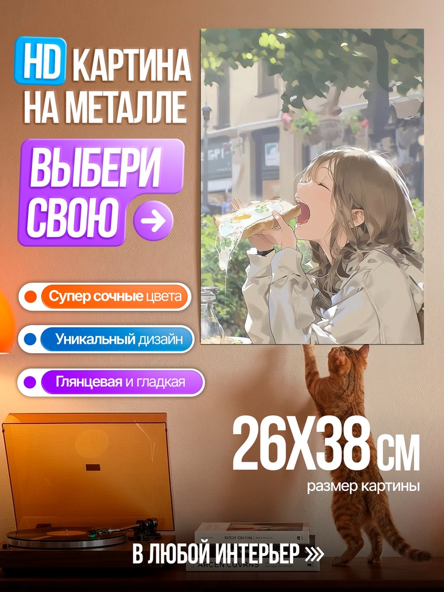 Картина на металле Девушка с круассаном