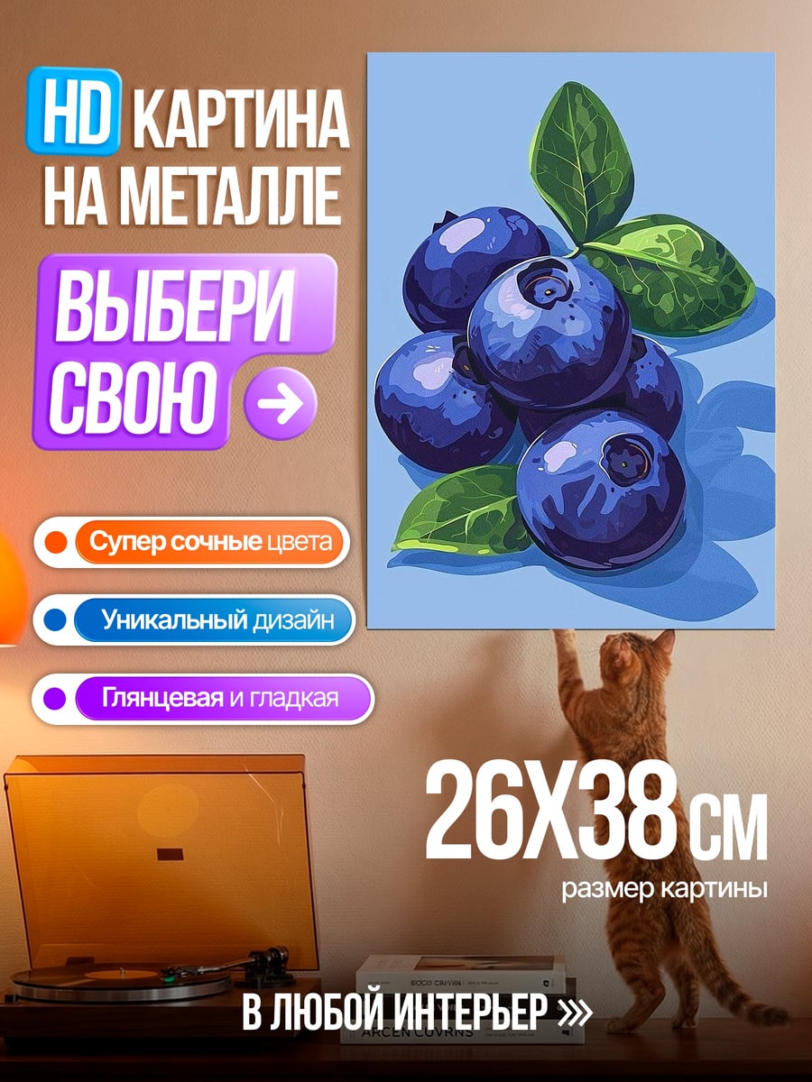 Картина на металле Черника с листьями