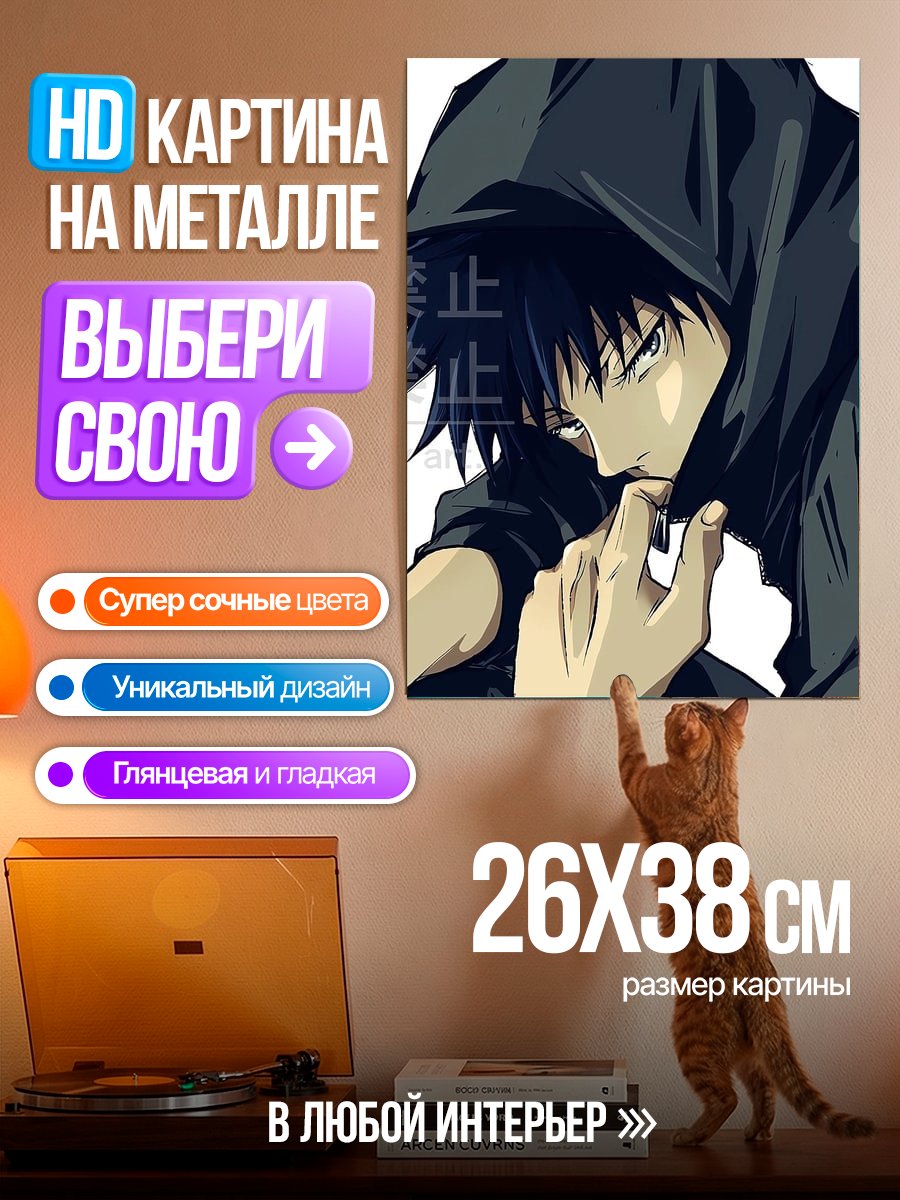 Картина на металле Аниме парень в капюшоне