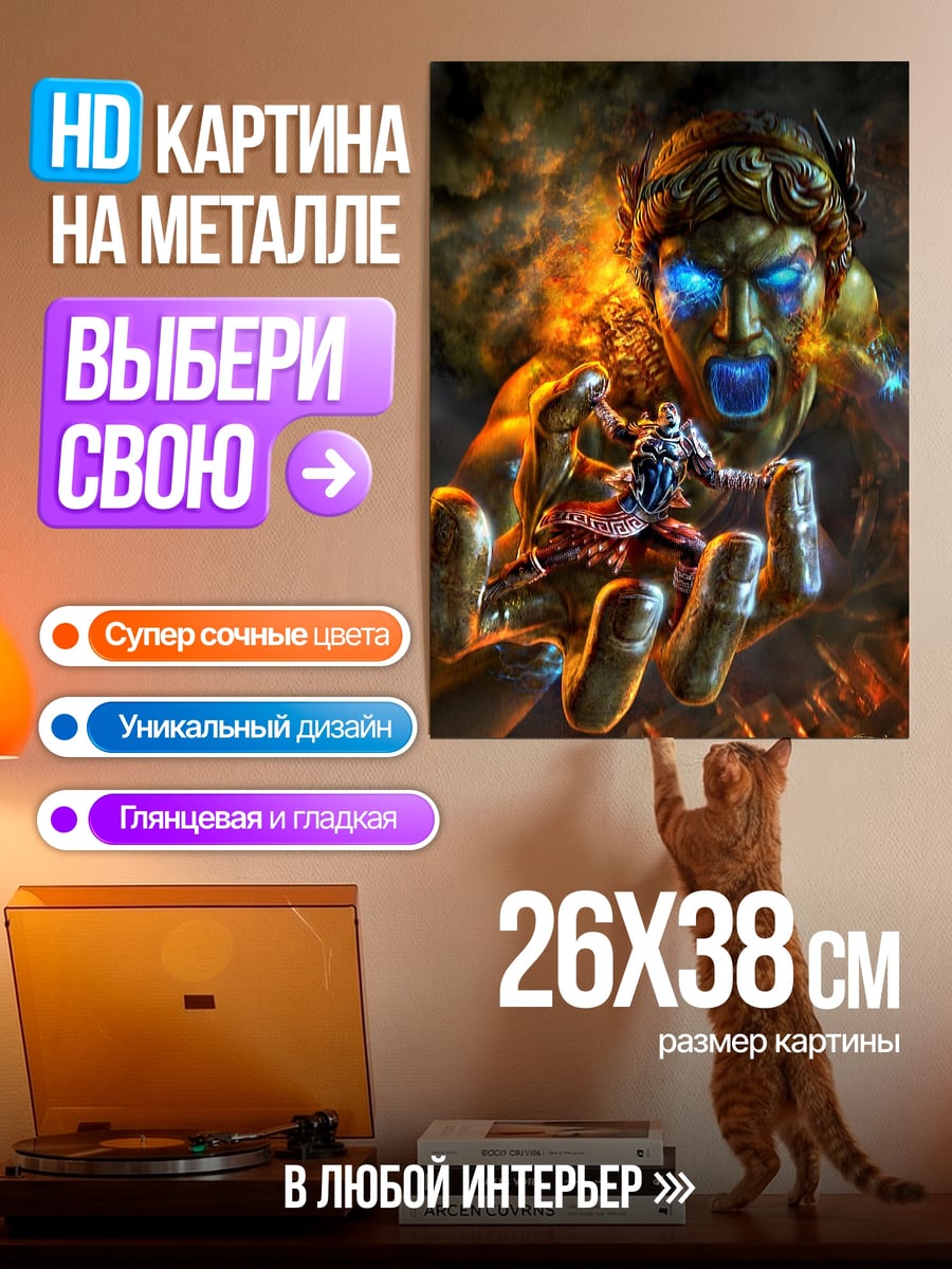 Картина на металле Бог гнева синие глаза