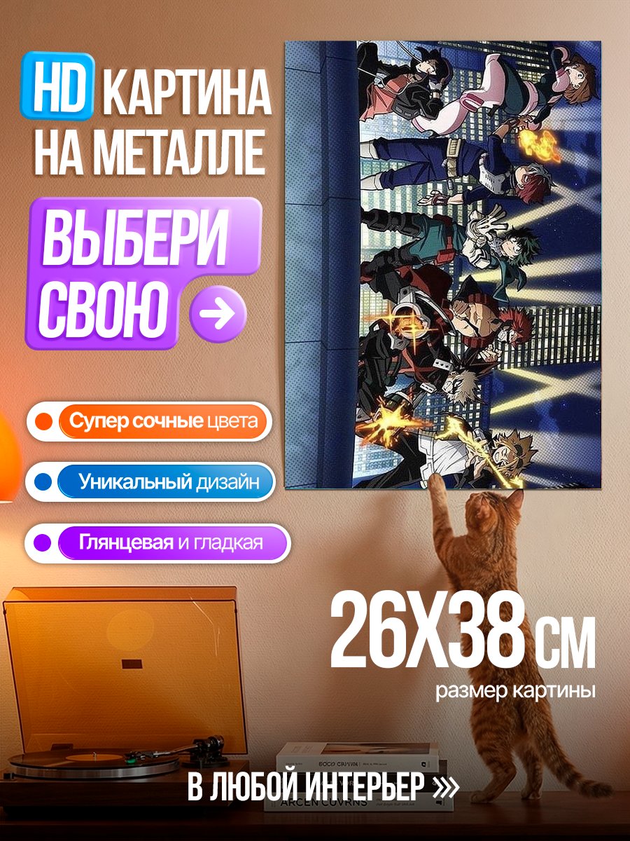 Картина на металле Герои Моей Геройской Академии