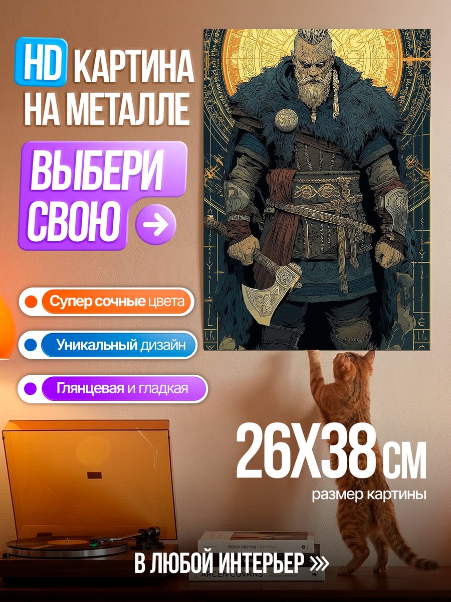 Картина на металле Викинг с топором