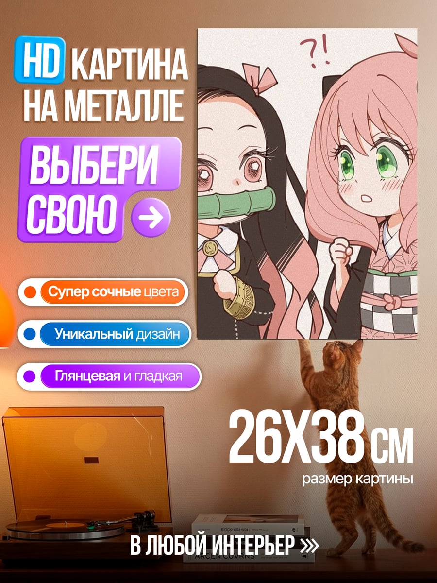 Картина на металле Незуко и Аня
