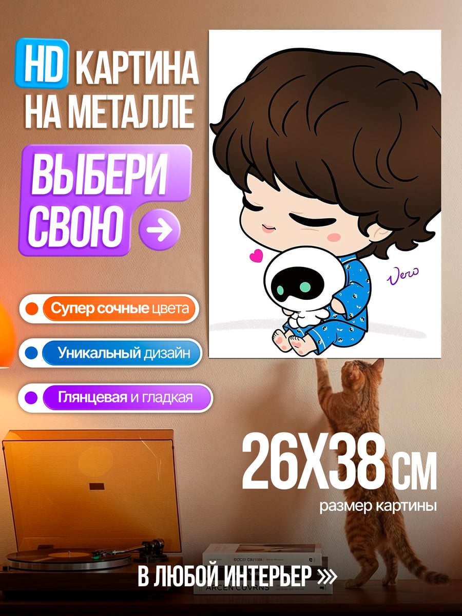 Картина на металле Мальчик и робот