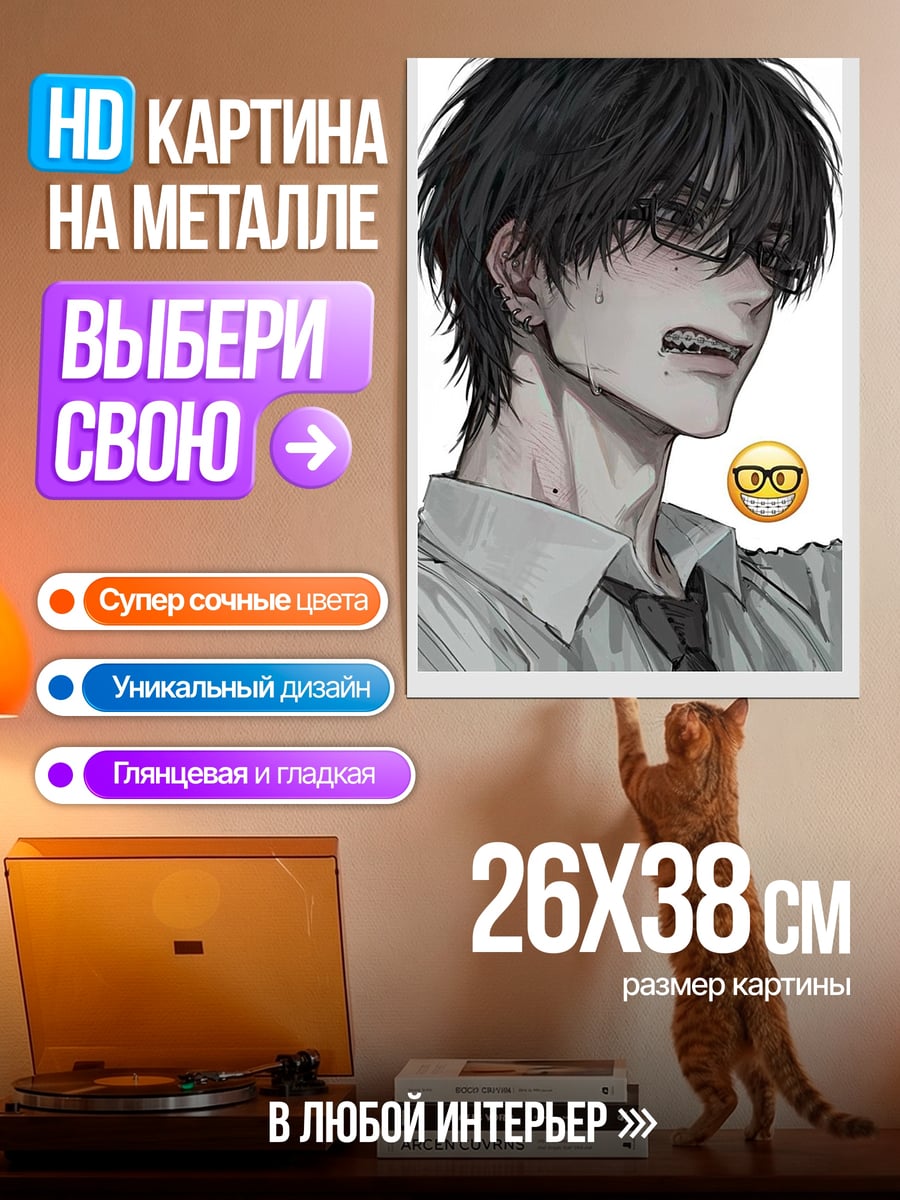Картина на металле Очкарик с темными волосами