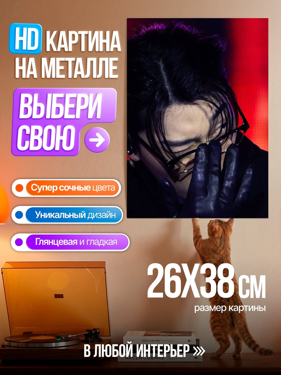Картина на металле Чонгук в черном