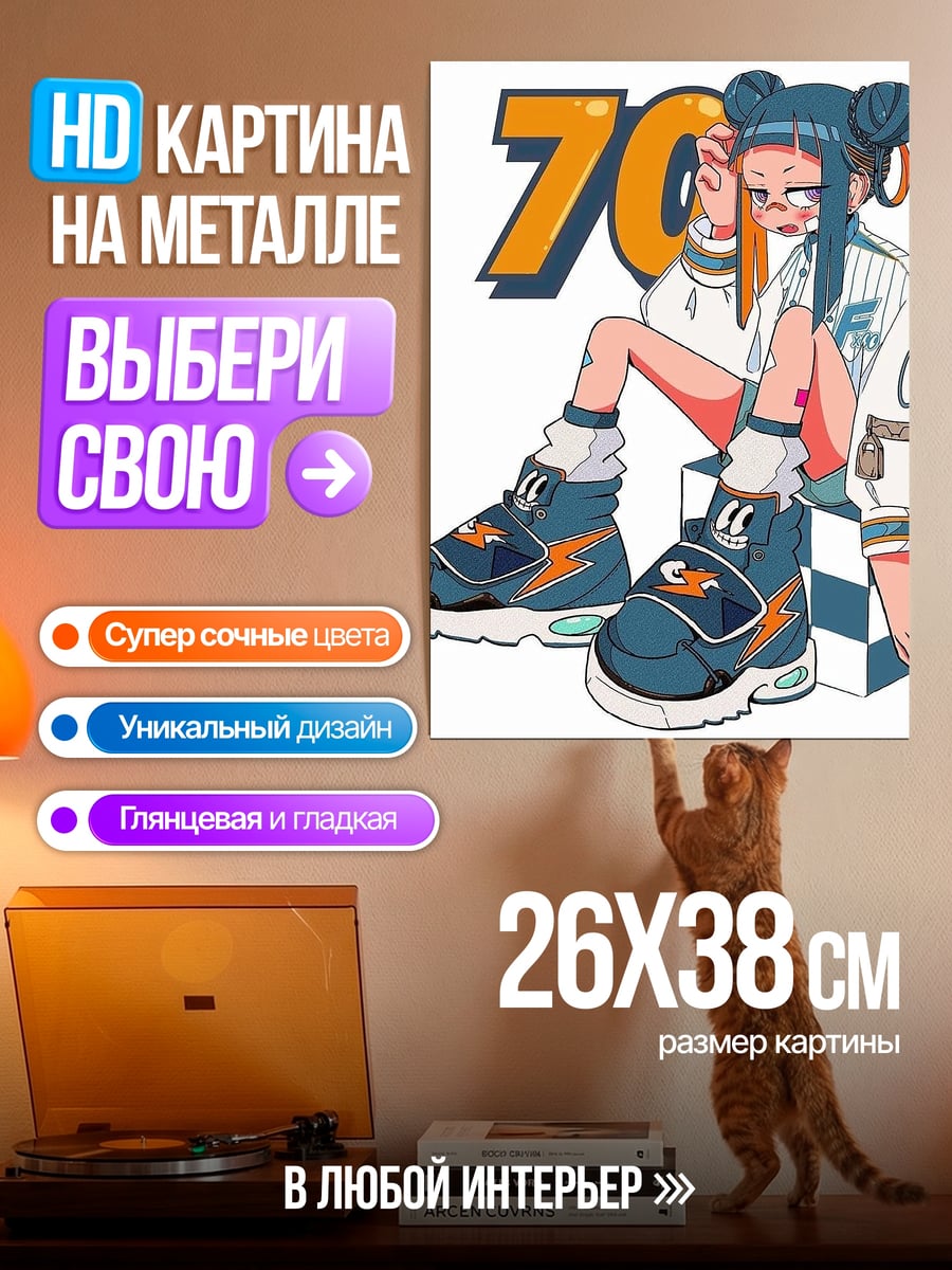 Картина на металле Девушка с цифрой 70