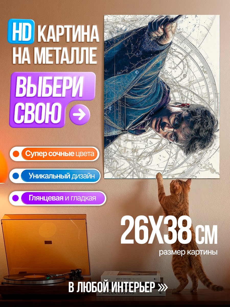 Картина на металле Гарри Поттер с палочкой