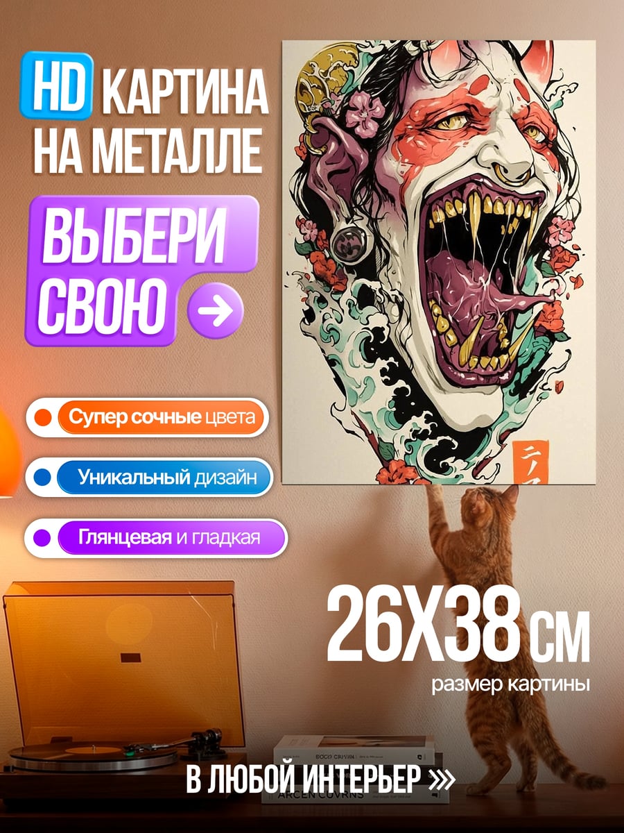 Картина на металле Японский демон Они