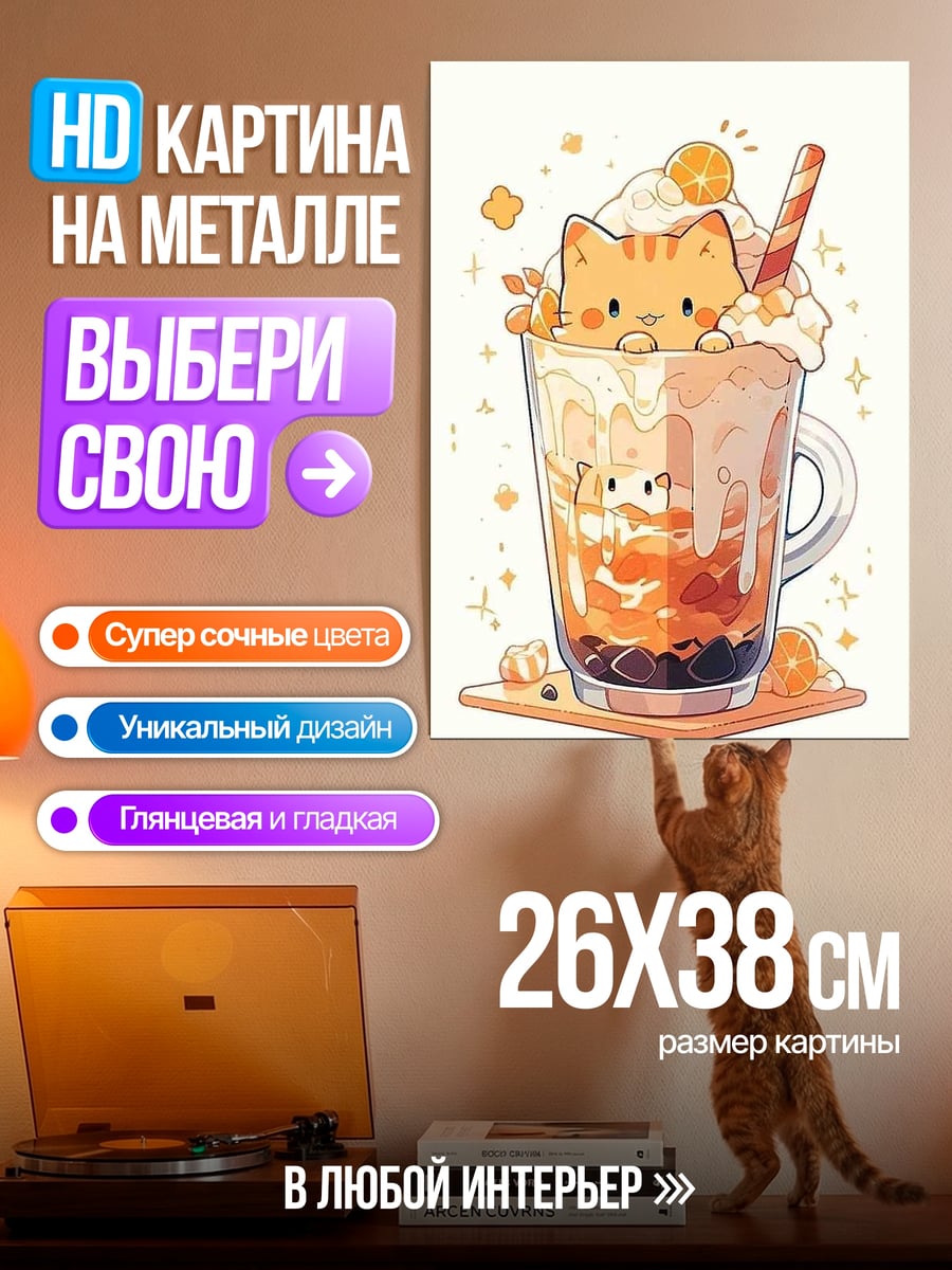 Картина на металле Котенок в чашке чая