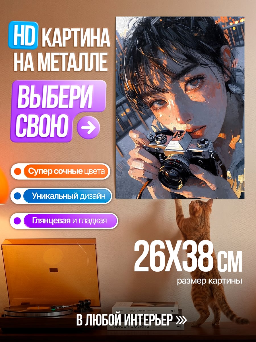 Картина на металле Девушка с камерой