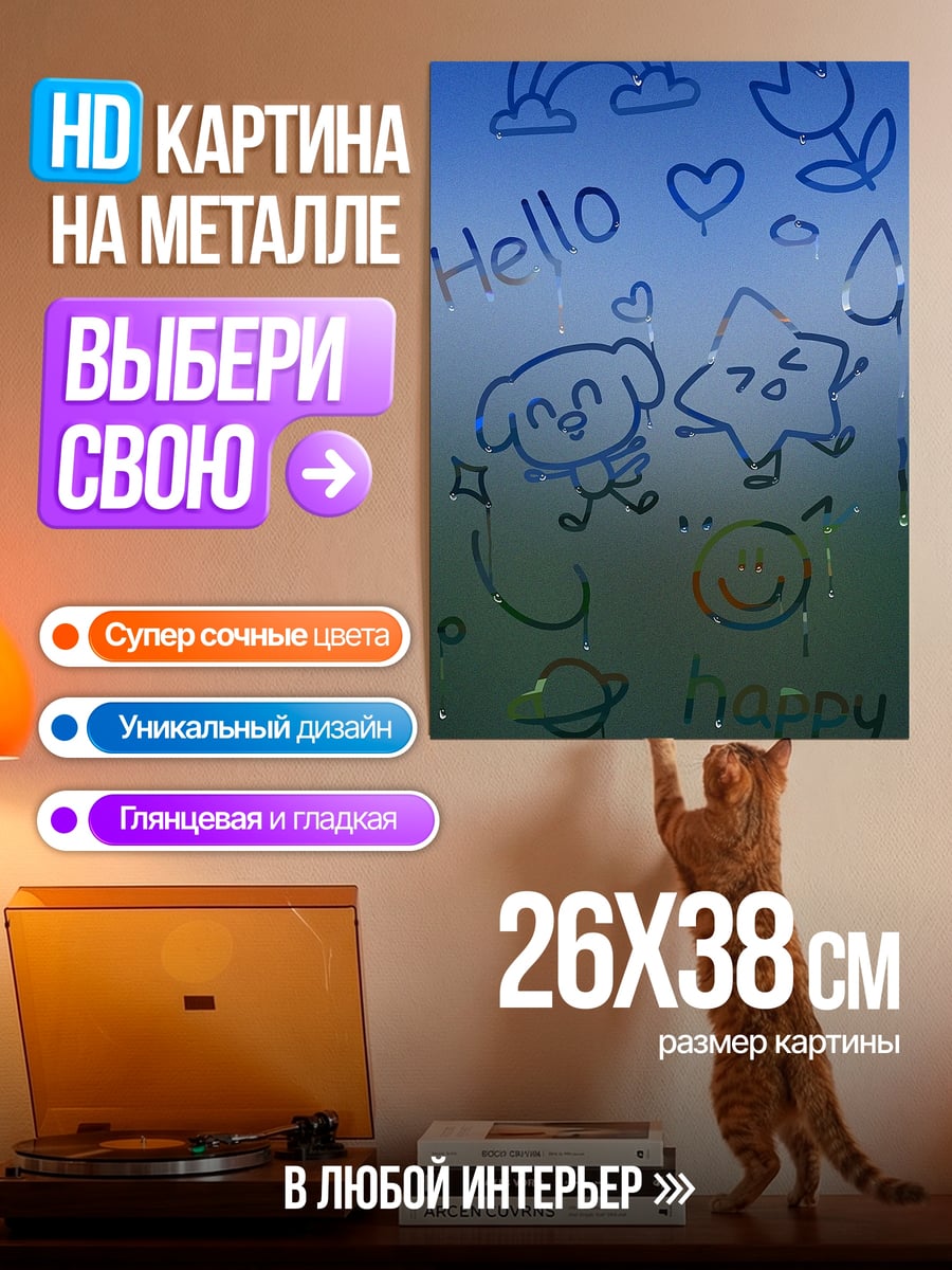 Картина на металле Счастливые друзья