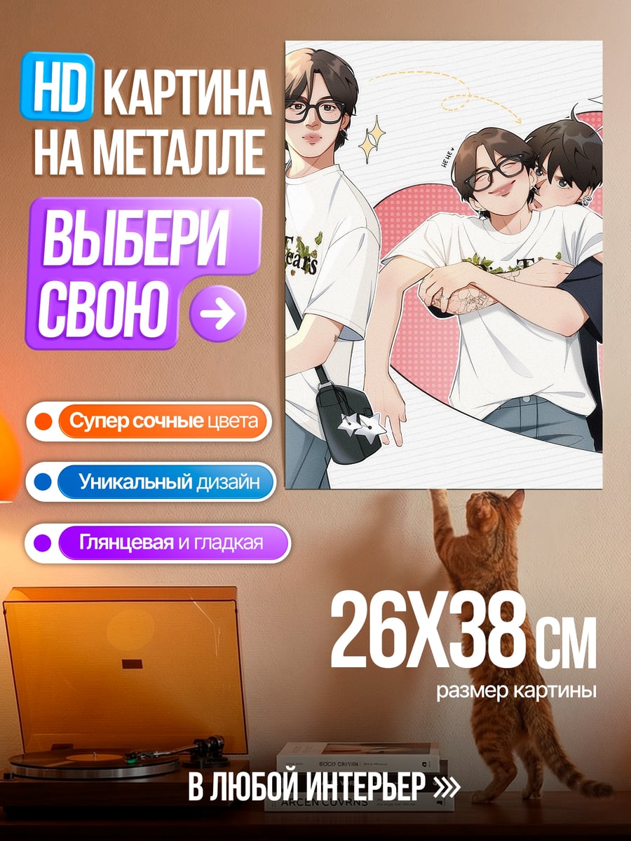 Картина на металле Парень и парень