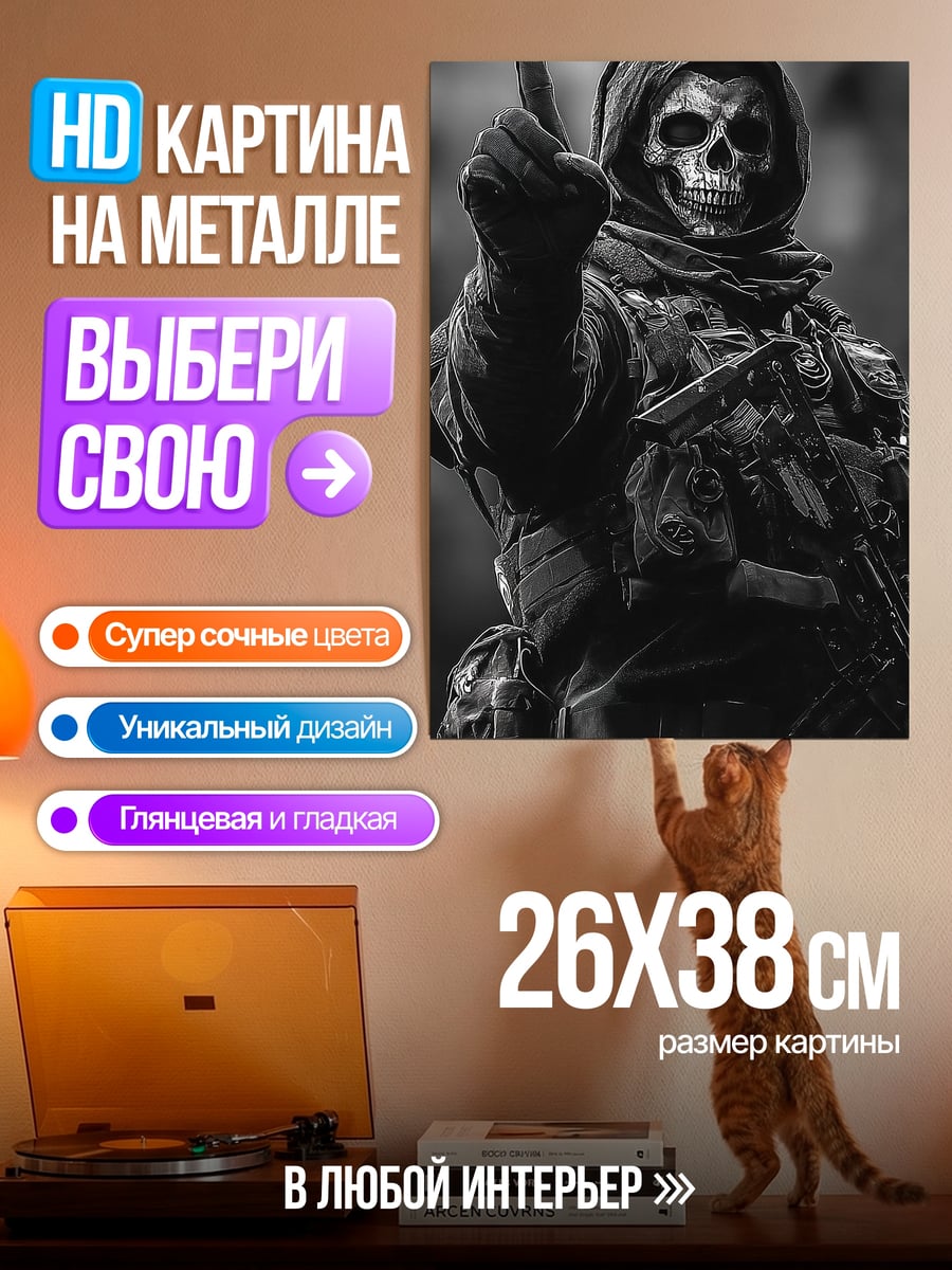 Картина на металле Воин скелет