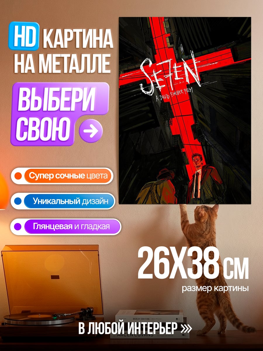 Картина на металле Семь смертных грехов