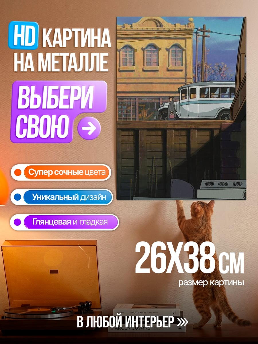 Картина на металле Городской пейзаж