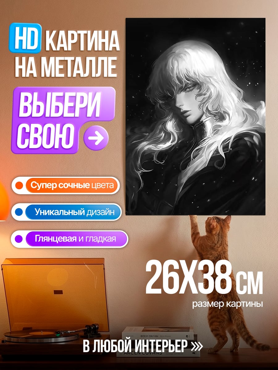 Картина на металле Белый воин