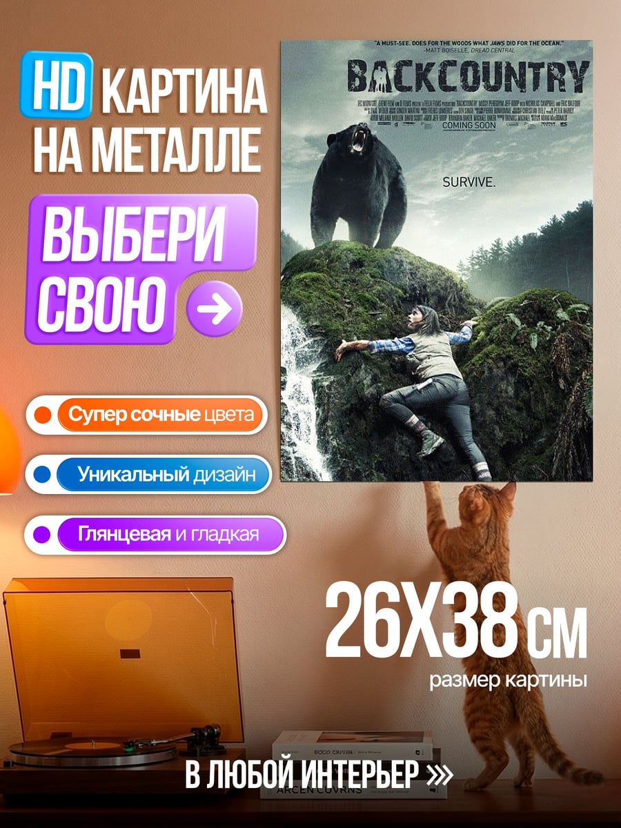 Картина на металле Дикий медведь