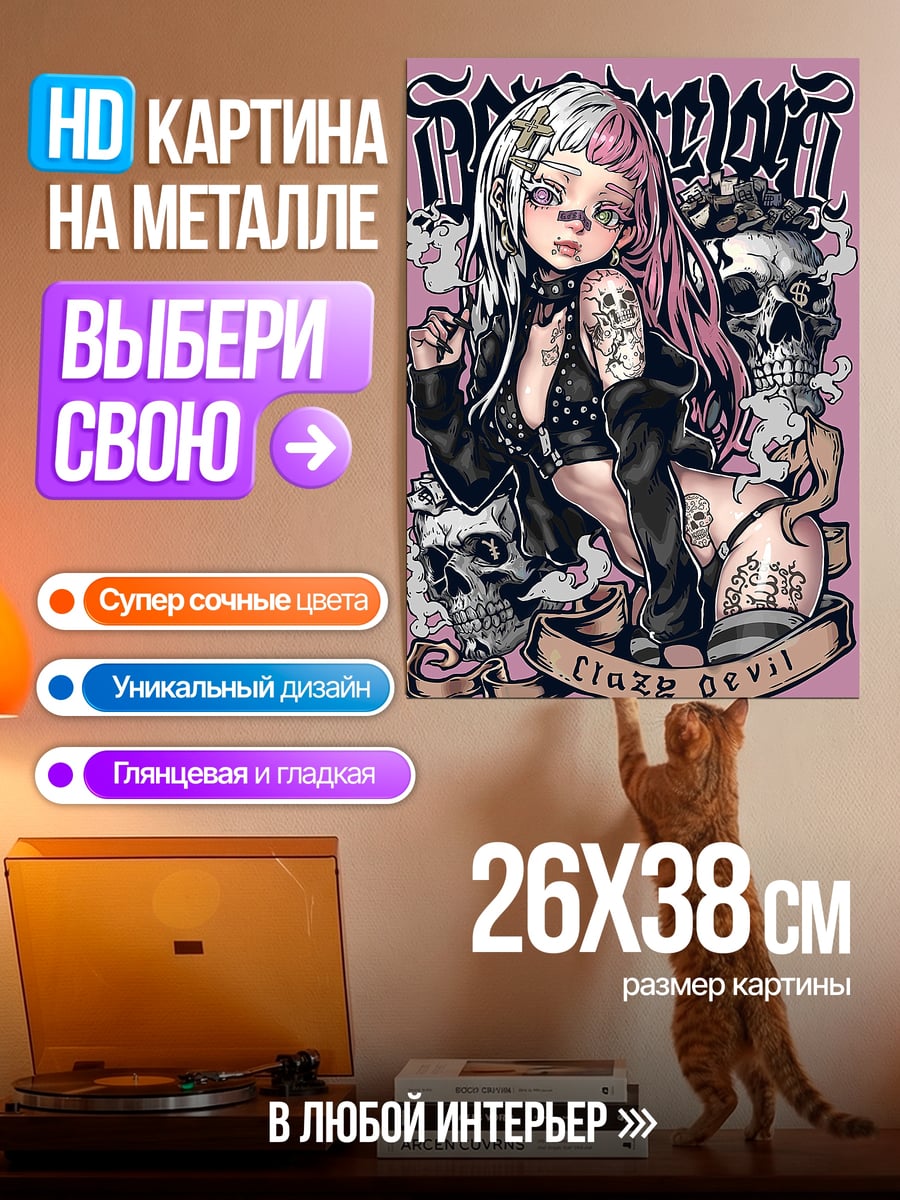 Картина на металле Дьявол с черепами