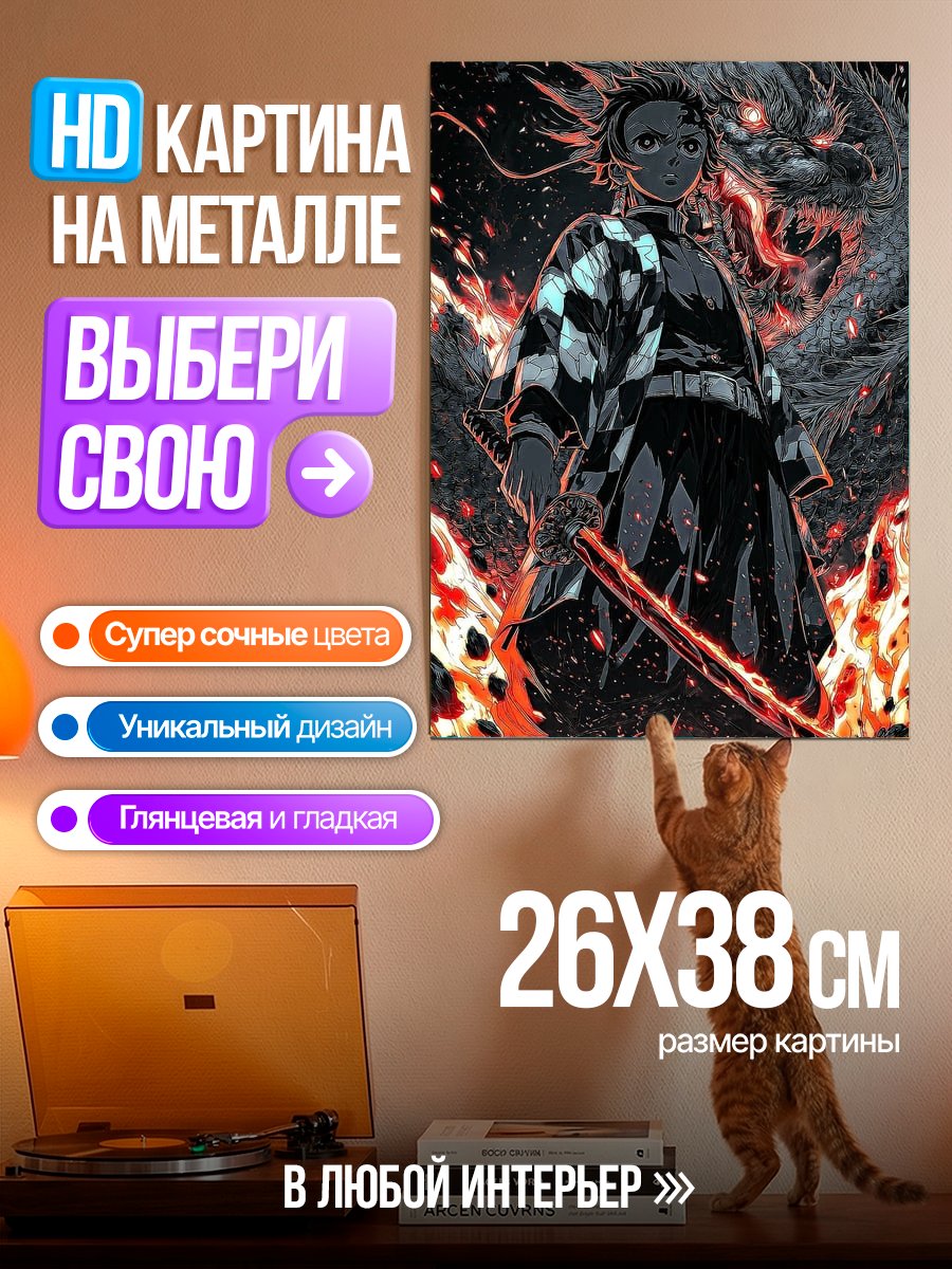Картина на металле Танджиро и дракон