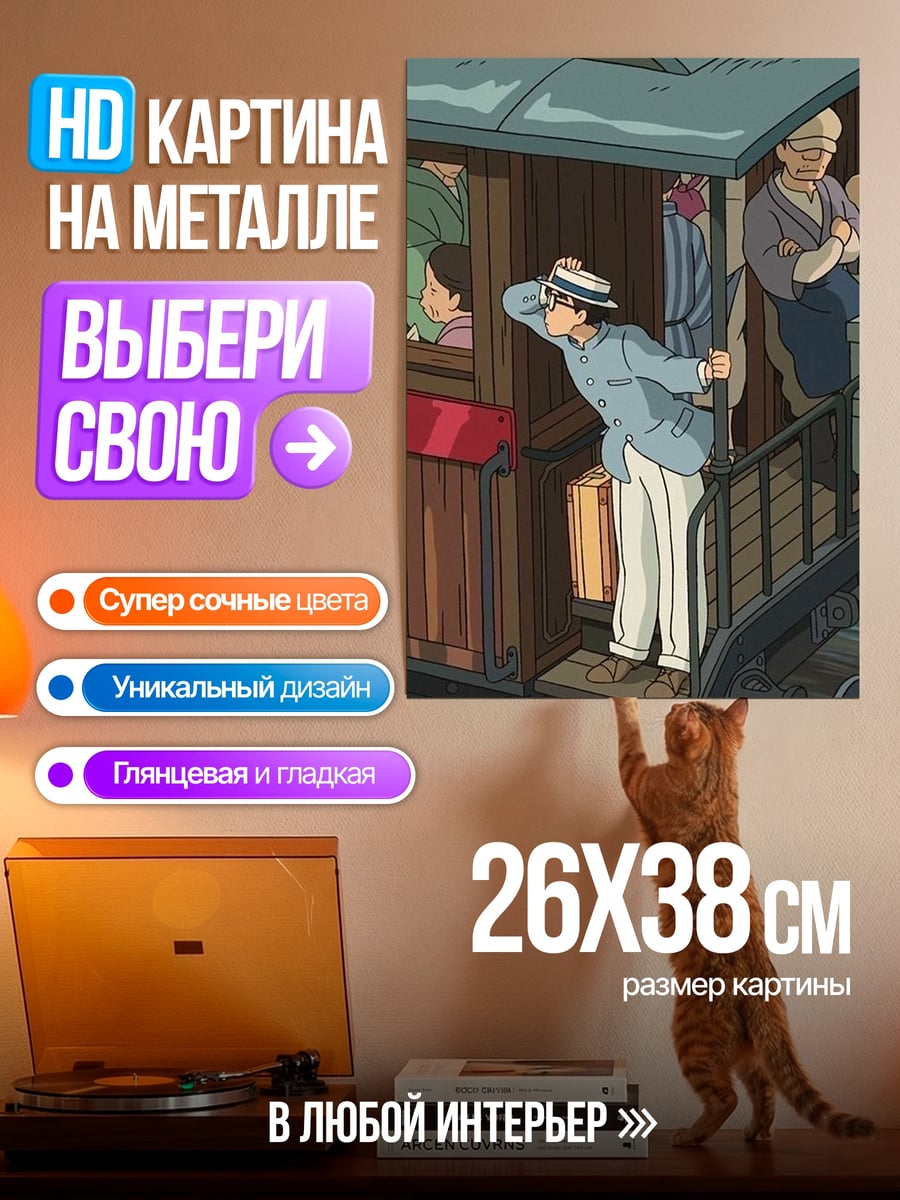 Картина на металле Парень в поезде