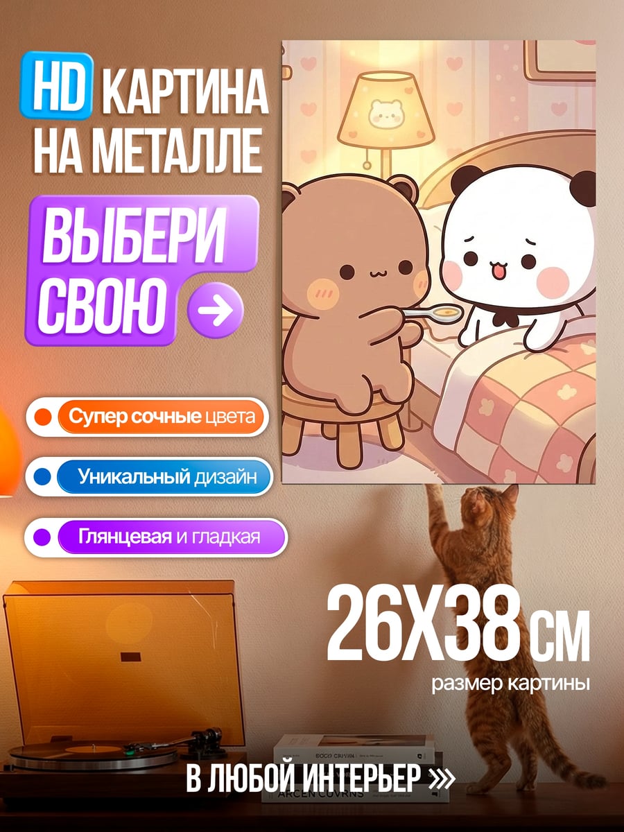 Картина на металле Медвежонок кормит друга